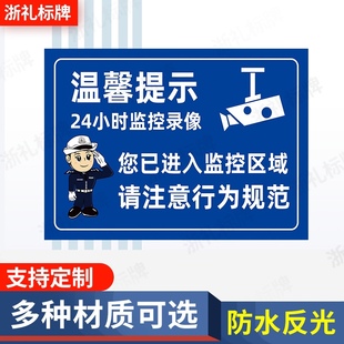 您已进入监控区域24小时监控录像提示标识牌内有监控警示提示牌