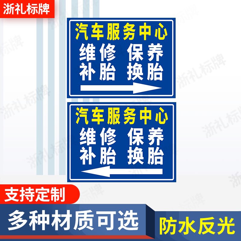 汽车维修美容洗车养护保养抛光补胎打蜡门店广告宣传广告牌提示牌