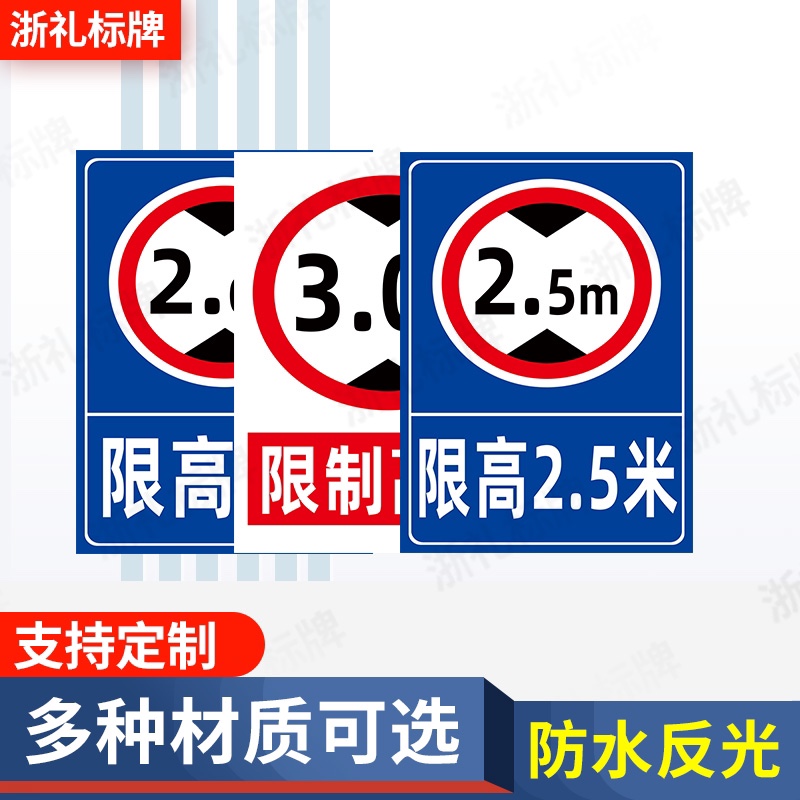 限高限宽标识牌限制宽度限制高度厂区公司道路安全标识牌提示牌