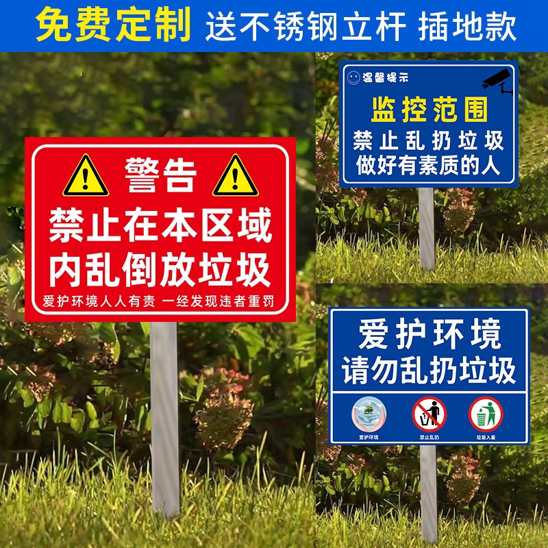 温馨提示禁止在本区域内乱倒放垃圾爱护环境人人有责插地牌提示牌