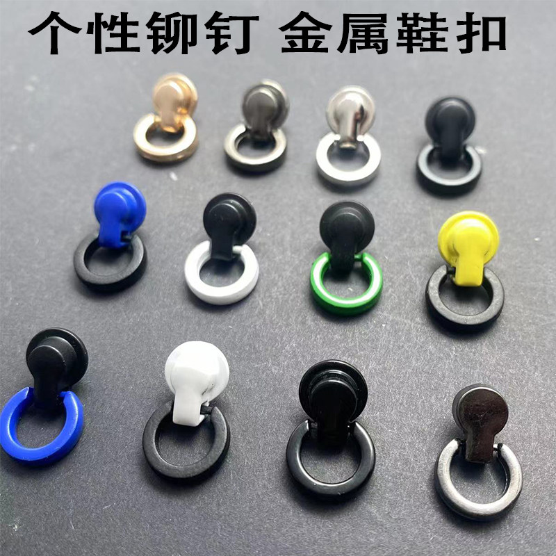 彩色鞋绳扣马丁靴鞋扣登山扣金属拉绳扣DIY配件通用款鞋子修补辅