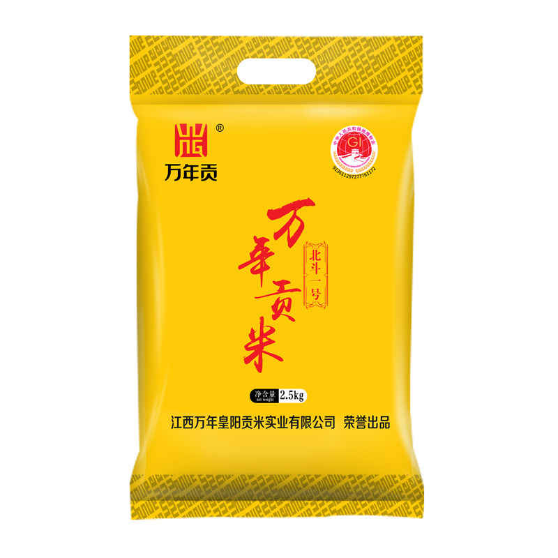 万年贡米 江西特产 大米2.5kg北斗一号贡米