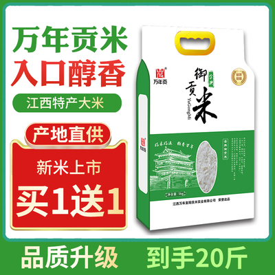 长粒香江西5kg万年贡米大米