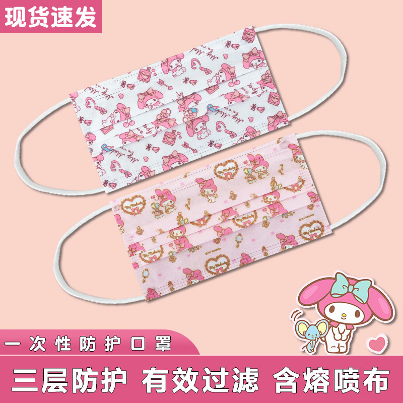 可爱卡通美乐蒂一次性三层口罩