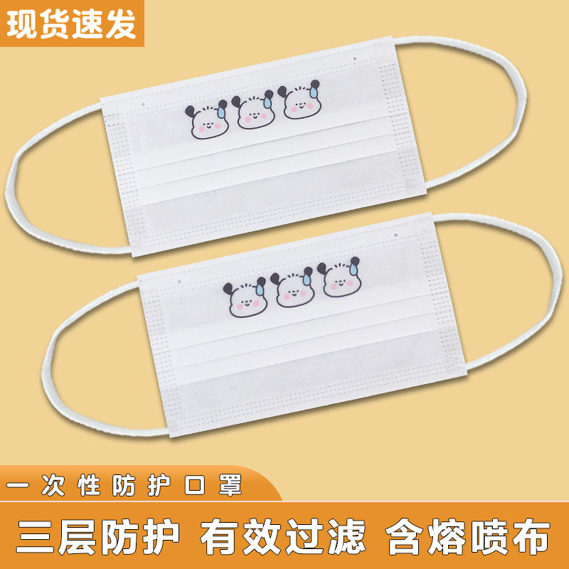 流汗帕恰狗一次性三层防护口罩