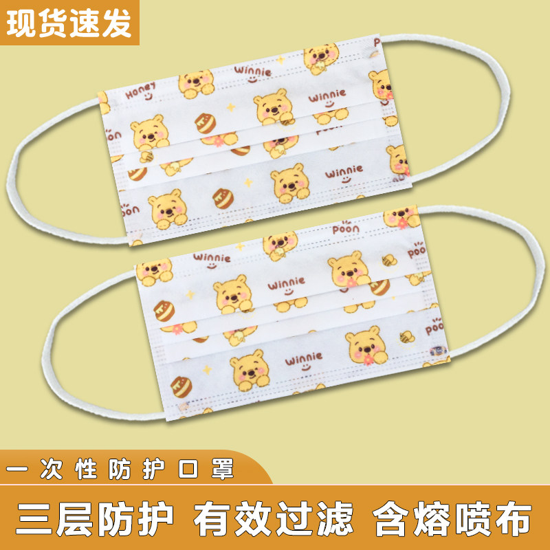 小熊维尼一次性透气三层防护口罩