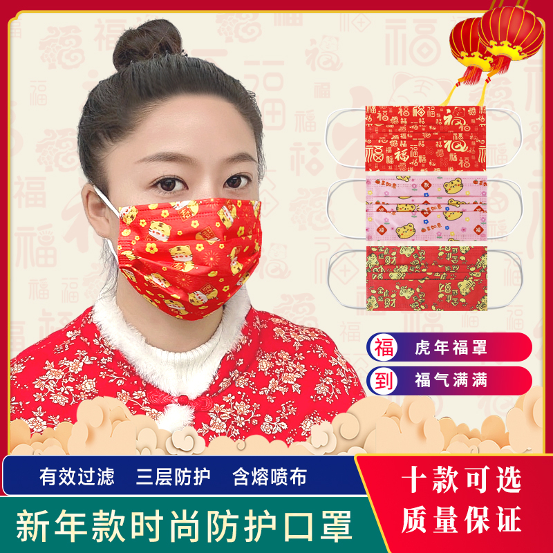 2022虎年春节新年一次性防护口罩