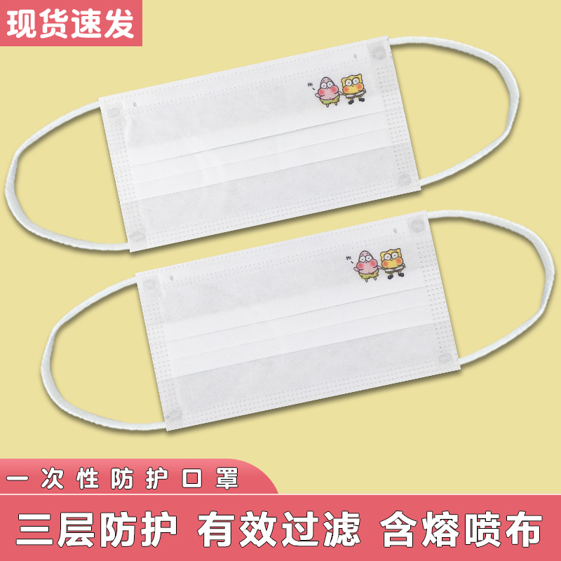 海绵宝宝派大星一次性三层口罩