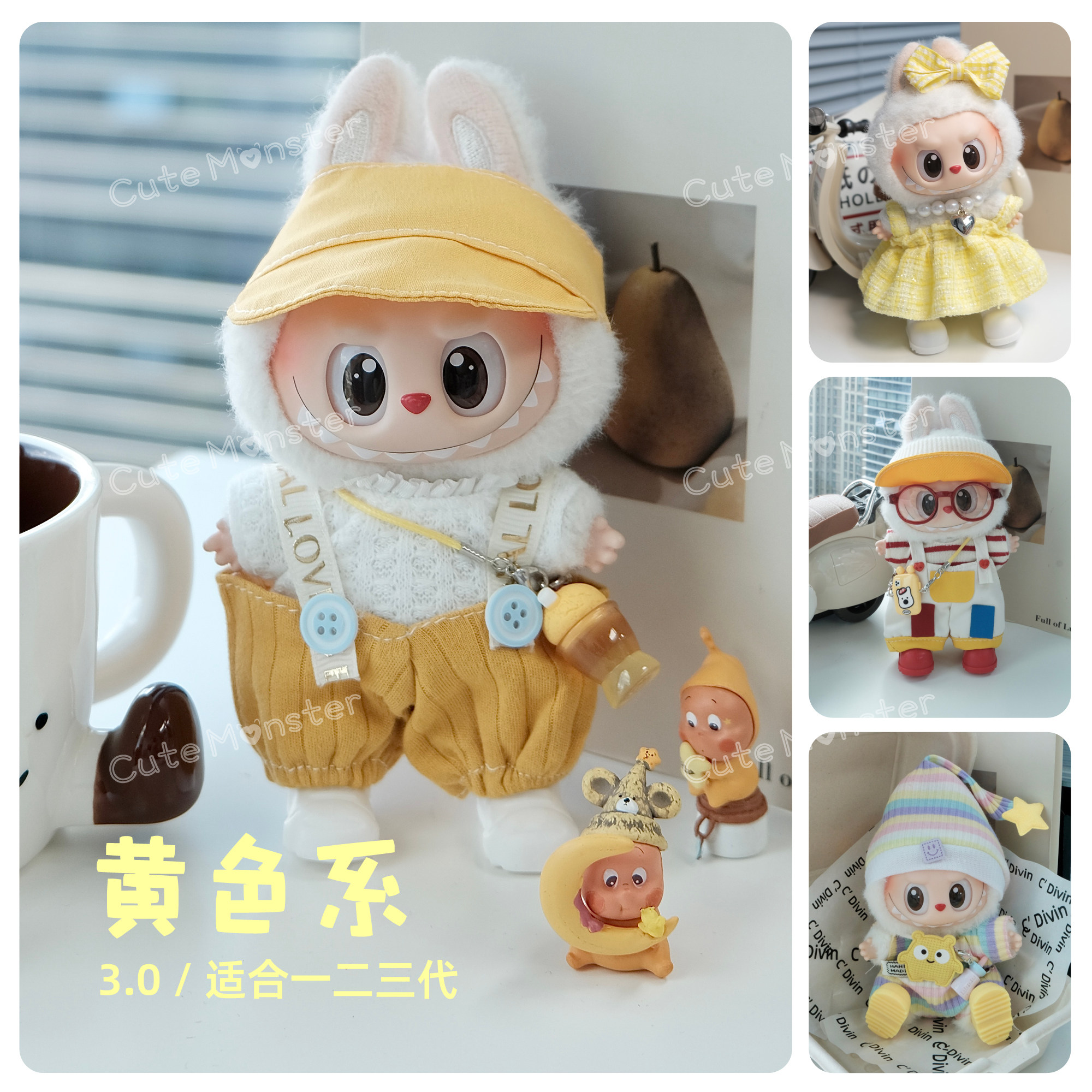 labubu娃衣17cm拉布布搪胶盲盒挂件嫩黄色系衣服套装包含鞋子