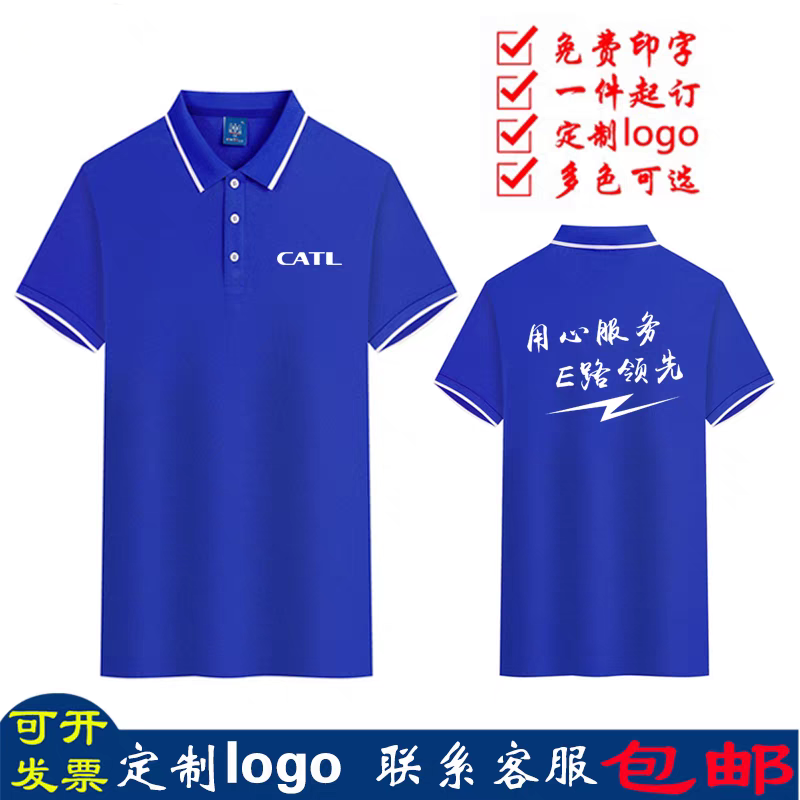 CATL宁德时代工作服定制翻领短袖polo衫公司员工服装定做印字logo-封面