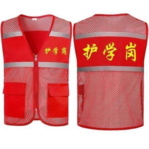护学岗马甲反光安全马甲工作服网眼定制印字logo护学岗志愿者马甲