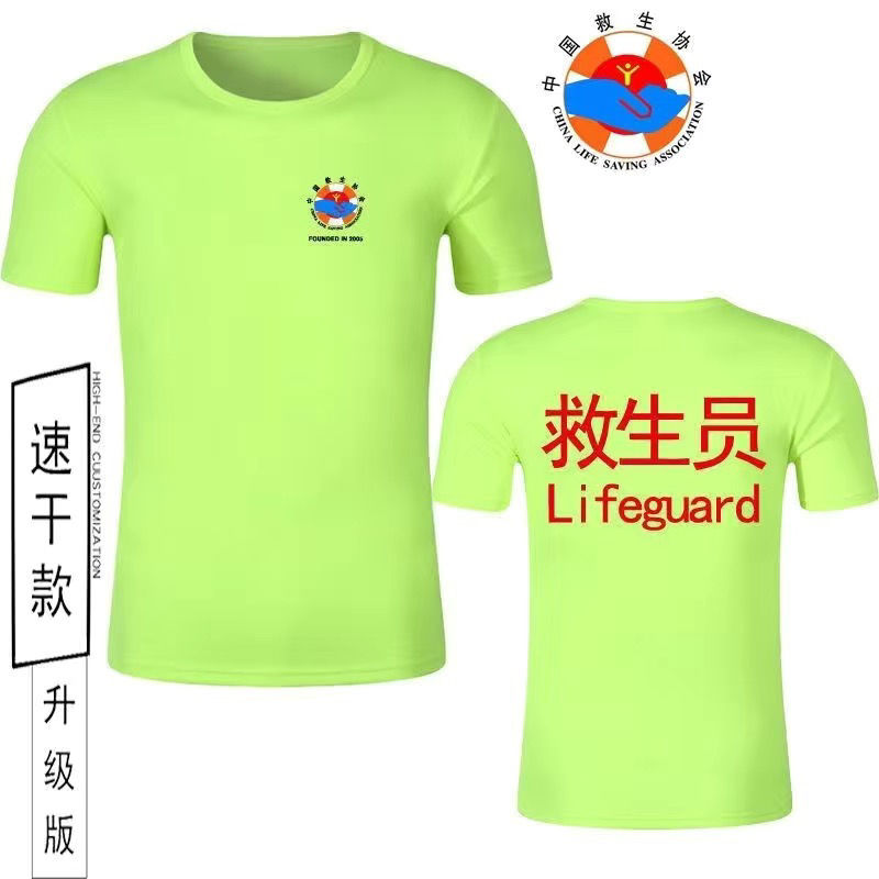 中国救生员速干T恤定制健身游泳教练安全员水上乐园泳馆印字logo