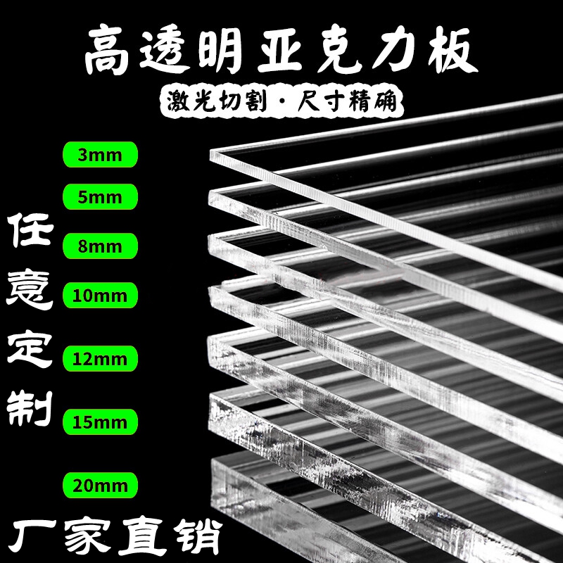 厂家直销高透明亚克力加工定制