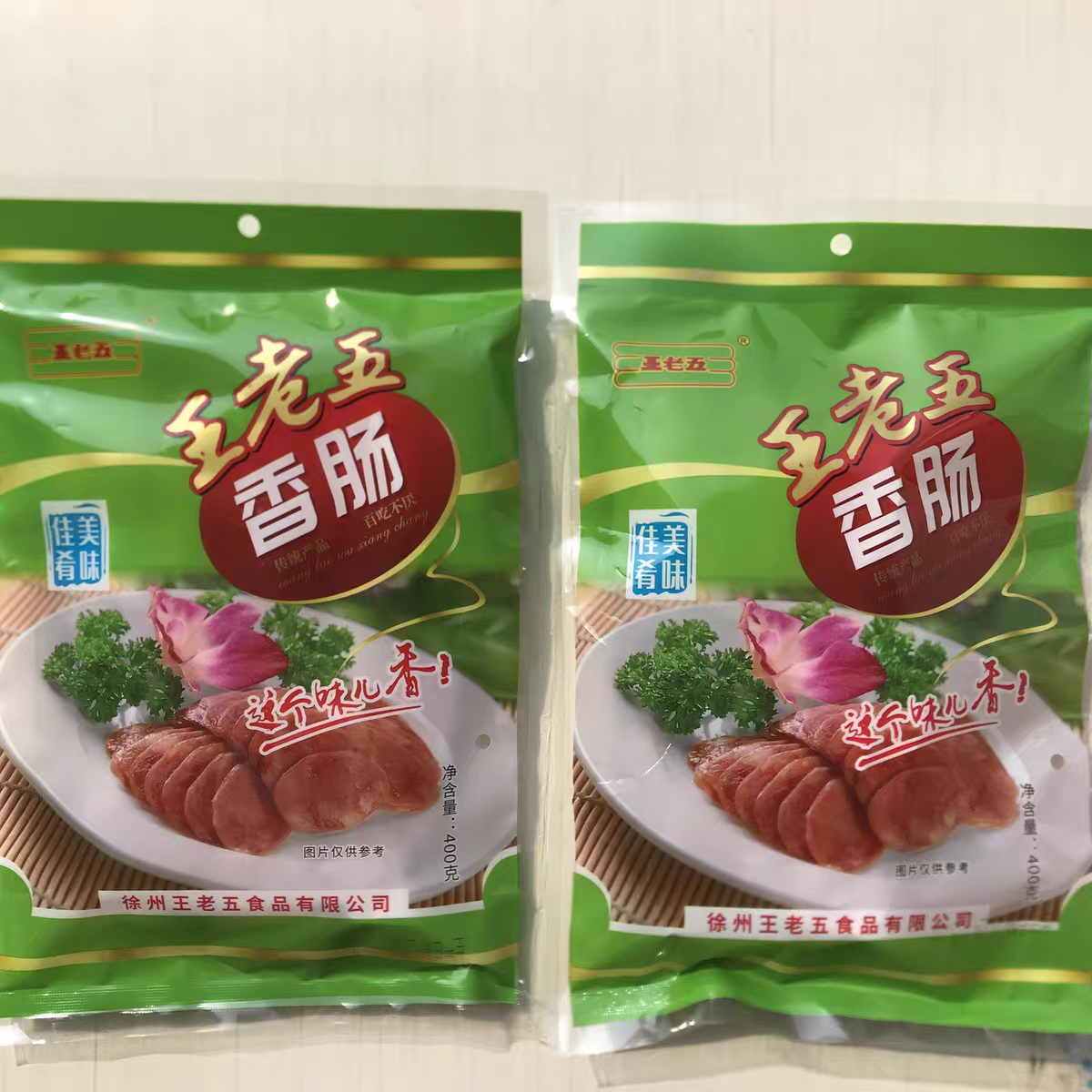 徐州特产王老五熟香肠真空即食图片