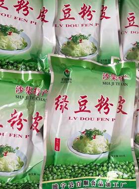 徐州睢宁特产绿豆粉皮 沙集粉皮水粉皮拉皮粉皮子包邮