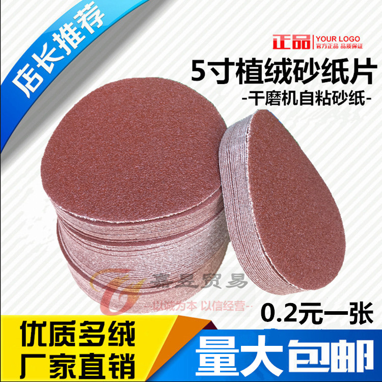 植绒砂纸片圆盘木工自粘打磨片