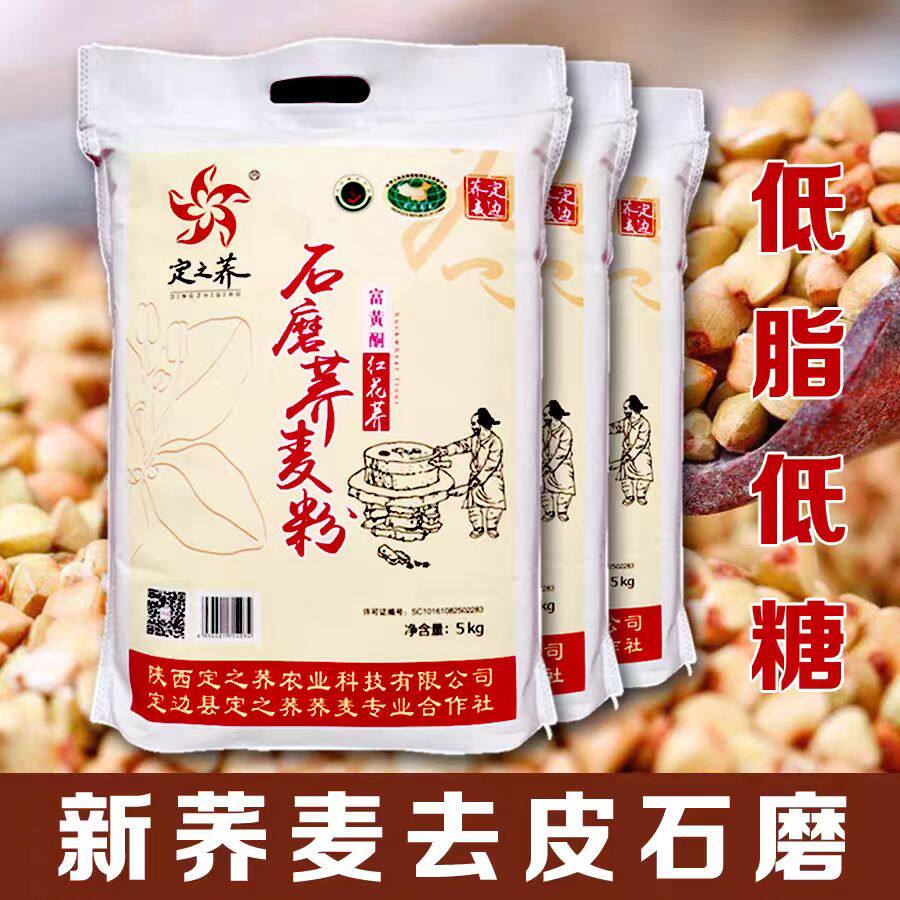 石磨红花荞麦面粉5斤 陕西陕北定边定之荞红花荞麦面五谷杂粮面粉