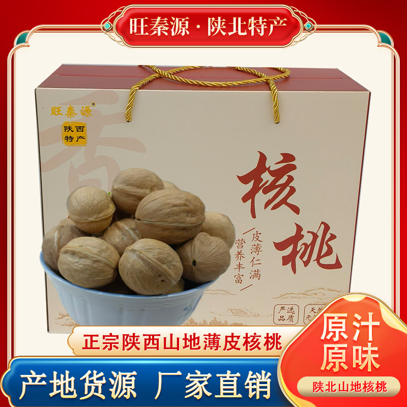 陕北薄皮核桃精品礼盒正宗陕西纸皮核桃生核桃新货大果年货礼盒