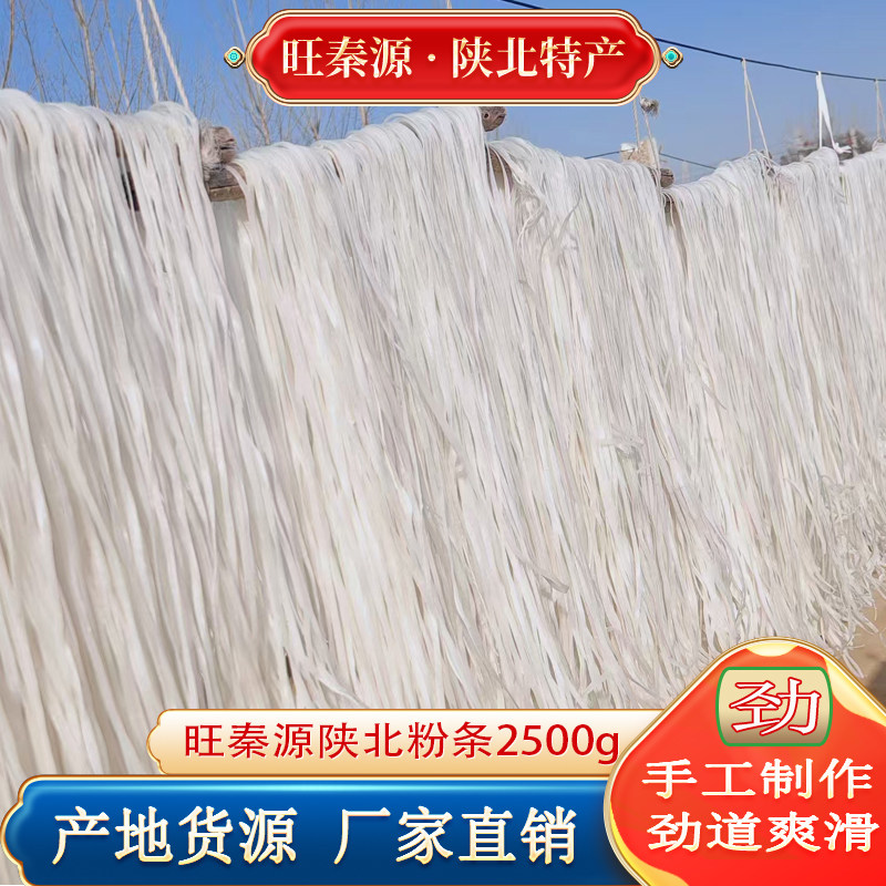 陕北土豆粉条5斤年货礼袋马铃薯圆粉扁粉宽粉劲道爽滑Q弹陕西特产