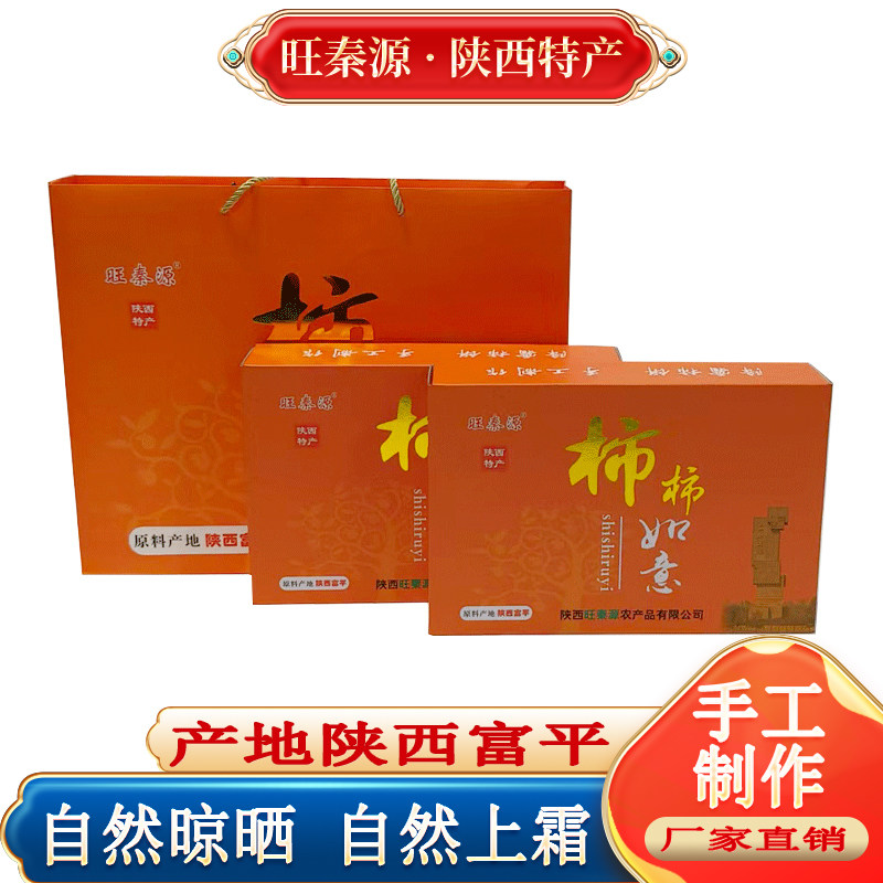 富平吊柿饼年货礼盒1040g当季农家降霜流心软糯独立包装陕西柿饼