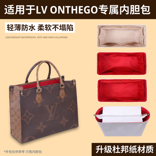 onthego内胆包托特小中号内衬