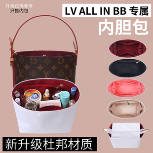 适用LV allin BB内胆包新款老花水桶包撑内衬杜邦纸轻薄防水内袋