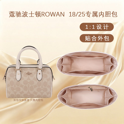 蔻驰波士顿ROWAN18内胆包