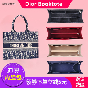 包撑 购物袋整理内胆包托特包中包 内衬 tote 适用于Dior迪奥book