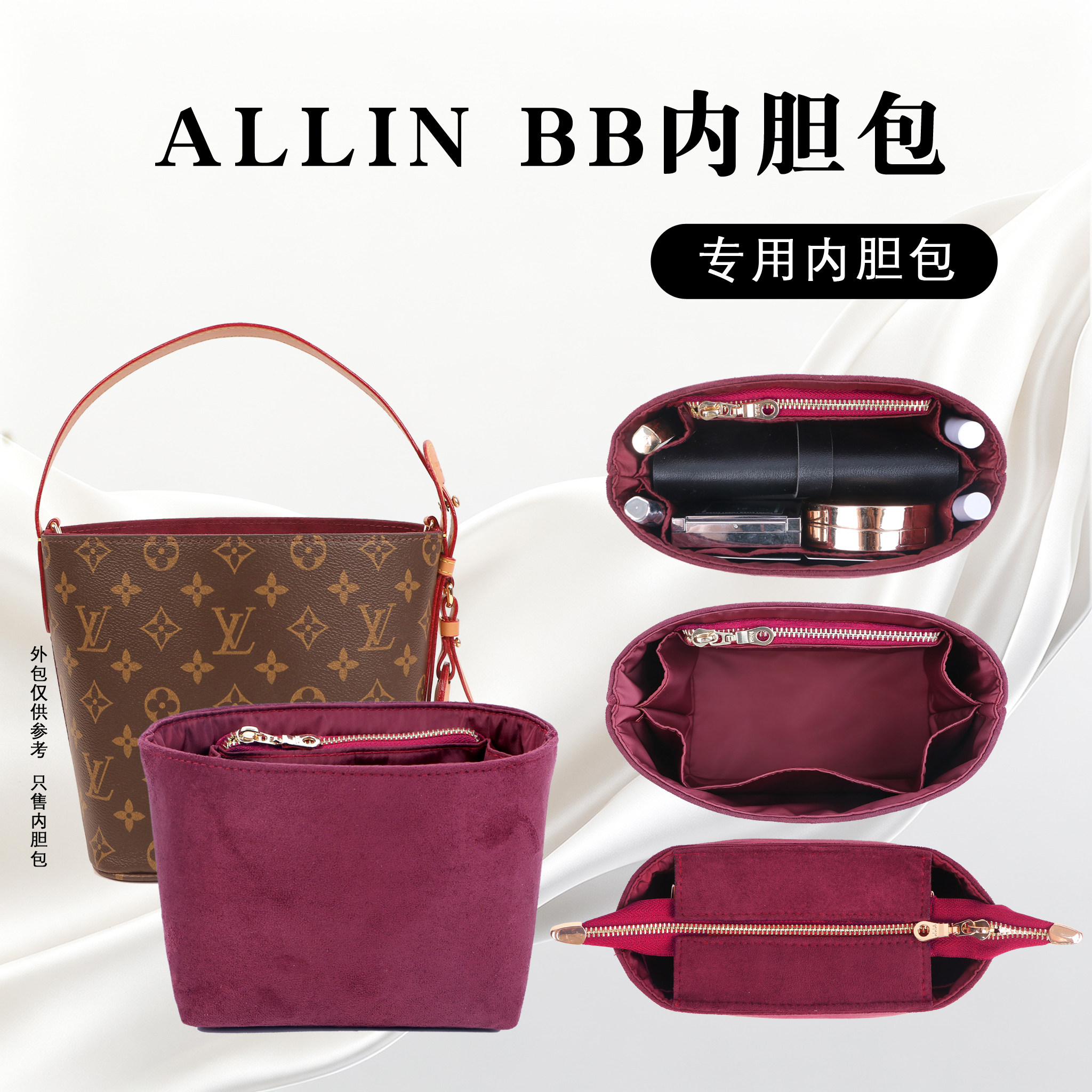 适用LV all in bb内胆包新款老花水桶包撑内衬整理收纳轻薄内袋