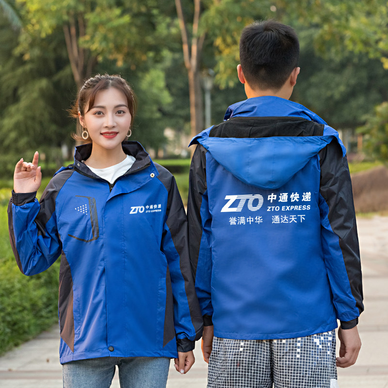 中通快递冲锋衣工作服定制 加绒秋冬韵达外卖员 圆通定做刺绣印字