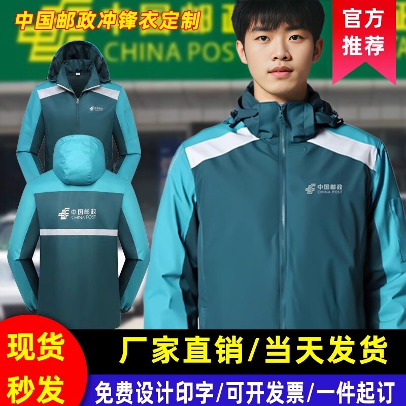 邮政冲锋衣工作服正装
