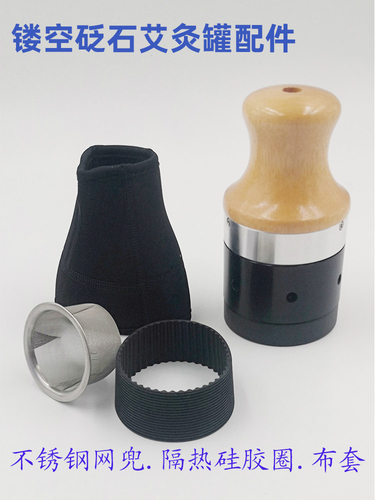厚网兜艾灸罐配件布套隔热硅胶圈