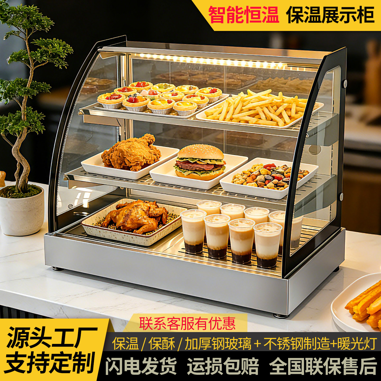 炸鸡保温柜商用加热恒温汉堡蛋挞展示柜油条快餐外卖玻璃热酥柜