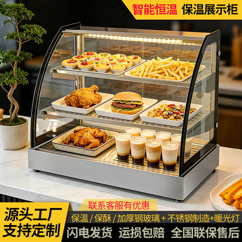 台式弧形炸鸡蛋挞热酥油条保温柜