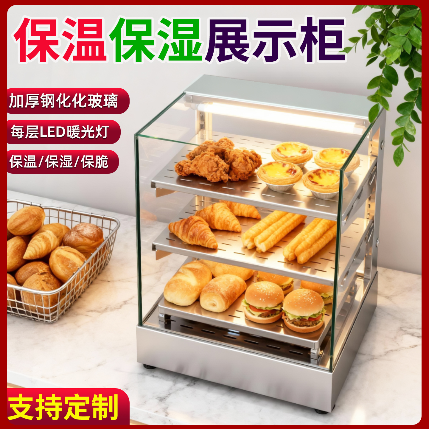 炸鸡保温热酥柜蛋挞汉堡油条板栗馅饼早餐食物商用加热保温展示柜