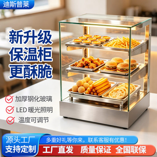 蛋挞炸鸡板栗馅饼保温展示柜