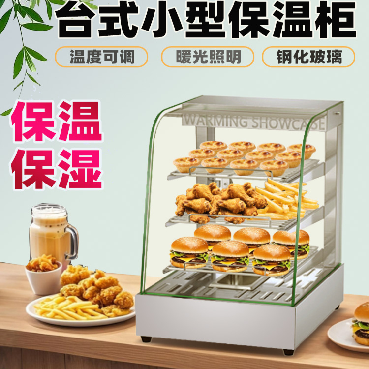 炸鸡保温柜商用加热恒温箱小型蛋挞保温台油条早餐保温玻璃展示柜