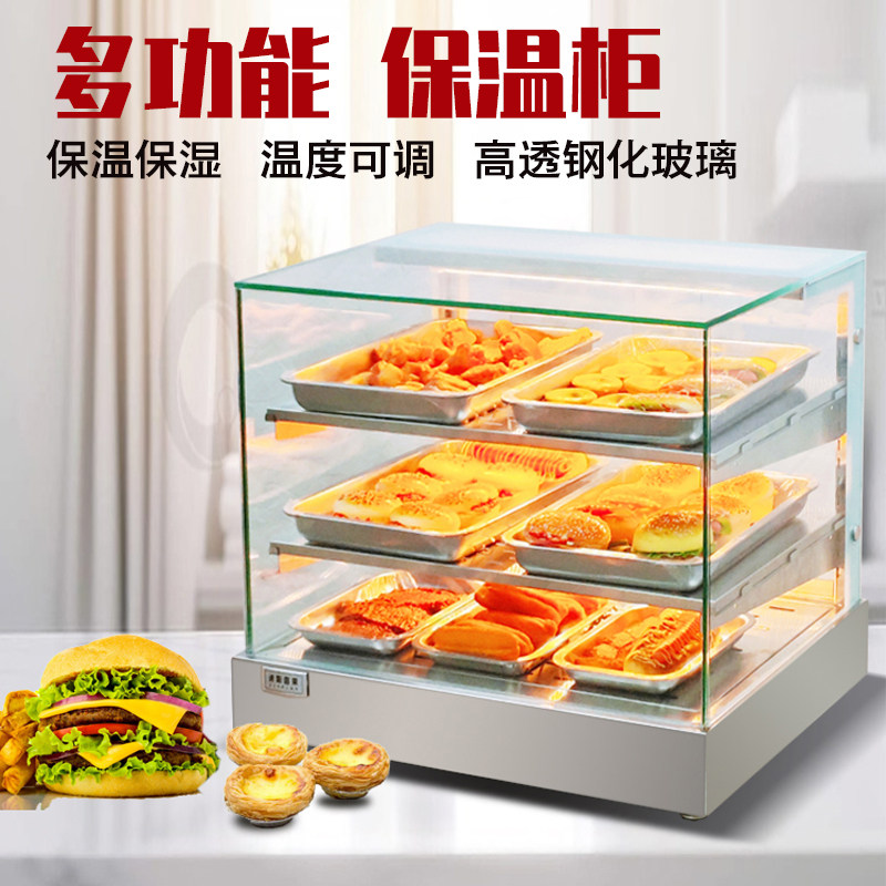 炸鸡保温柜商用加热恒温箱馅饼板栗油条烧饼展示柜月饼蛋挞热酥柜