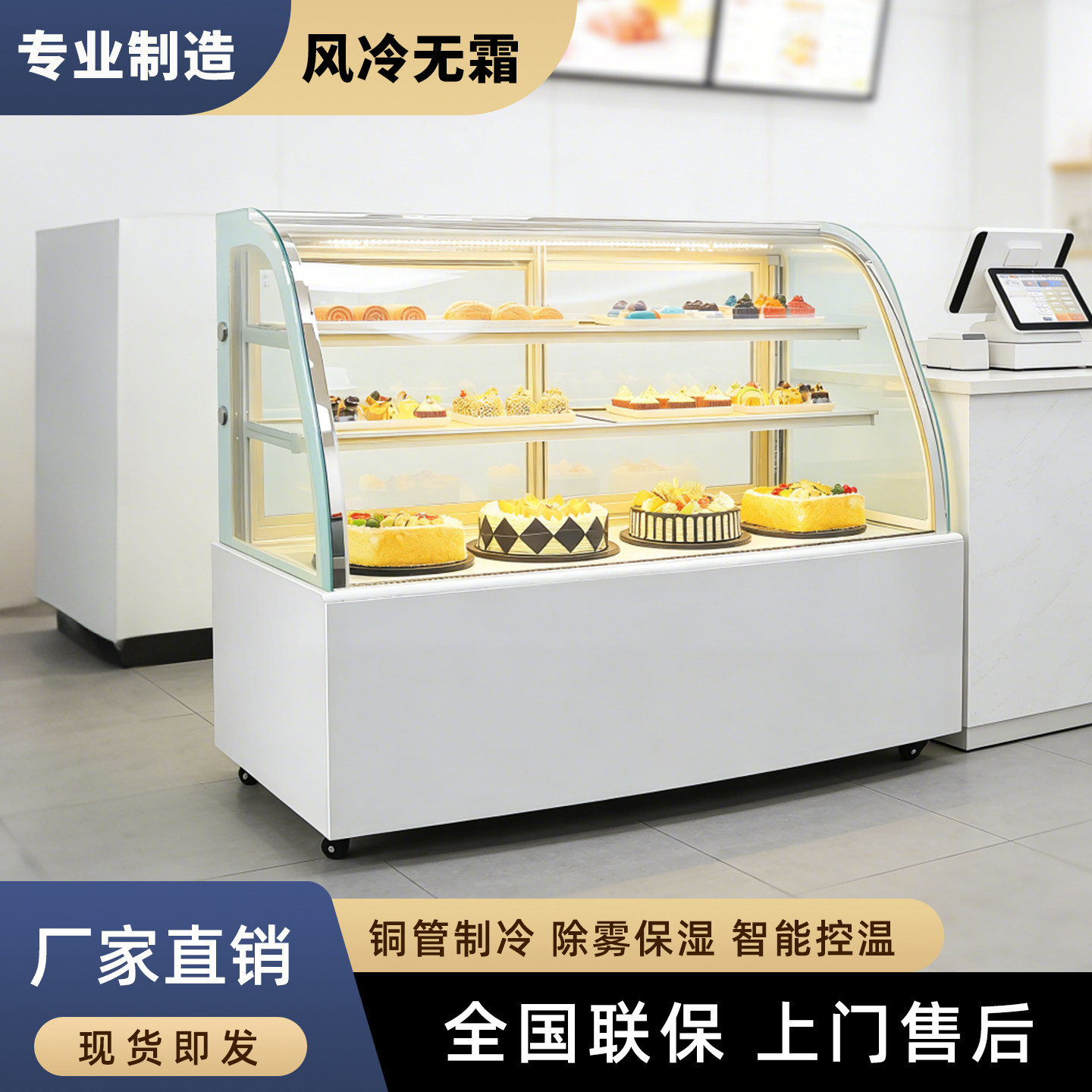 立式蛋糕柜果汁牛奶冷藏展示柜商用风冷除雾甜品西点水果保鲜柜