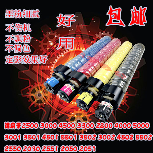 理光彩机MPC5502C3000C5000c4500c3300c5501c5503原装彩色碳粉墨