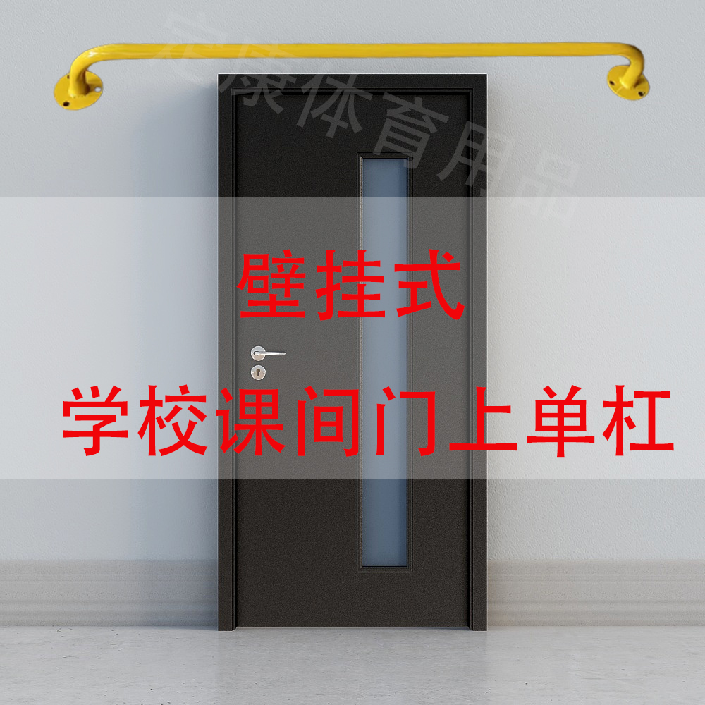 定康引体向上壁挂式学校运动