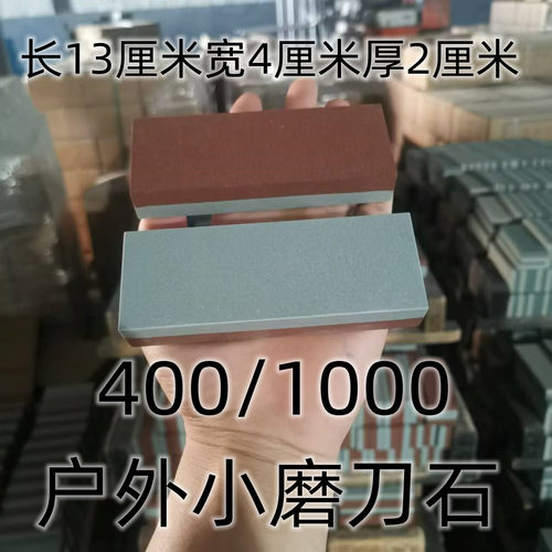 户外迷你小尺寸磨刀石400/1000目砥石磨刀器