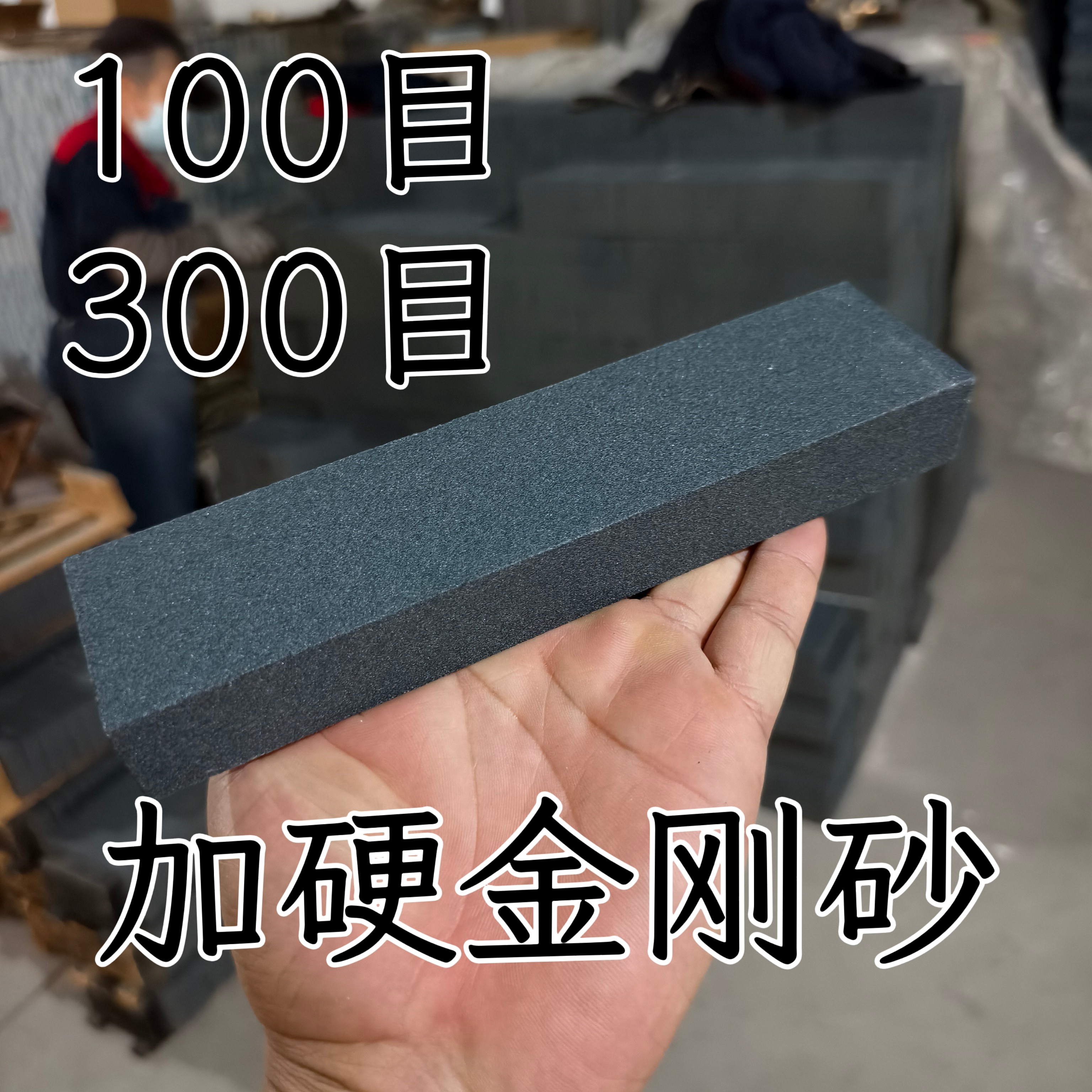 （加硬金刚砂）100目300目加硬金刚砂磨刀石粗磨打磨毛刺油石砥石,户外/登山/野营/旅行用品,磨刀石,淘宝优惠券,粉丝福利购,淘宝优惠卷