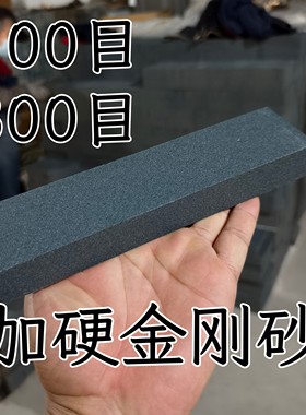 （加硬金刚砂）100目300目加硬金刚砂磨刀石粗磨打磨毛刺油石砥石