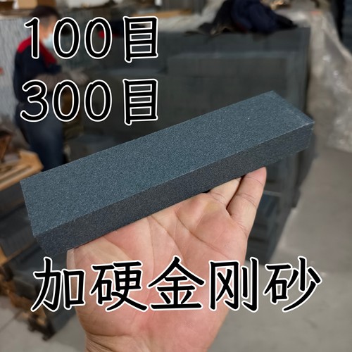 （加硬金刚砂）100目300目加硬金刚砂磨刀石粗磨打磨毛刺油石砥石