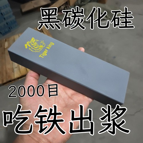 （剩货处理）2000目黑碳化硅磨刀石精磨用砥石
