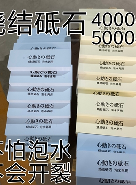 4000目5000目烧结精磨砥石