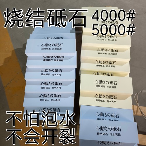 4000目5000目烧结精磨砥石