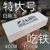 白刚玉400目1000目磨刀石粗磨细磨砥石油石 加大加厚