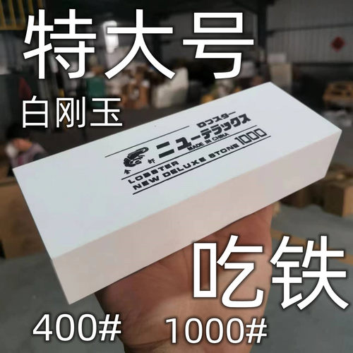 加大加厚白刚玉400目1000目磨刀石粗磨细磨砥石油石